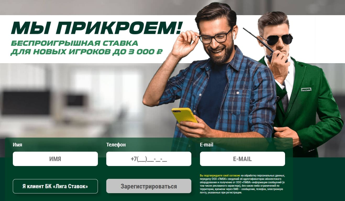 Лига ставок фрибет